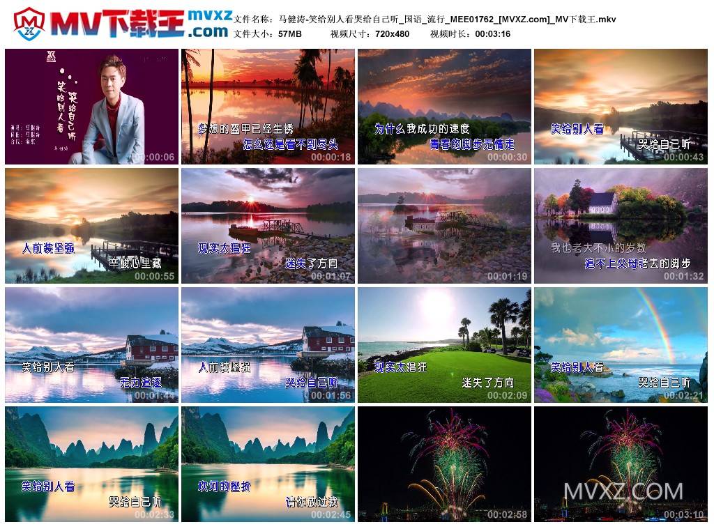 马健涛-笑给别人看哭给自己听_国语_流行_MEE01762